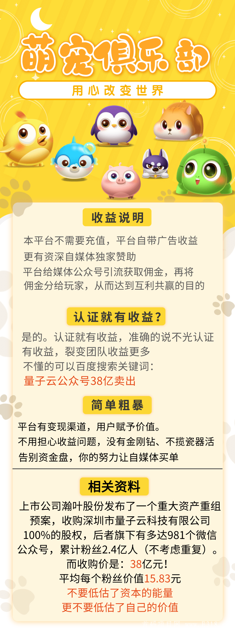 《萌宠俱乐部》10月15全网首码发放