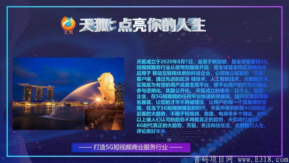 天狐西盟社区正在排线中兜底2000，招募团长，高扶持，以太坊钱包imtoken钱包已打通，以太坊合约FOX！