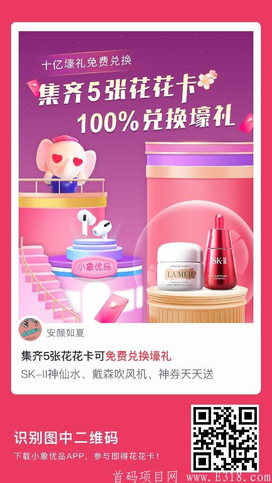小象优品邀请码  