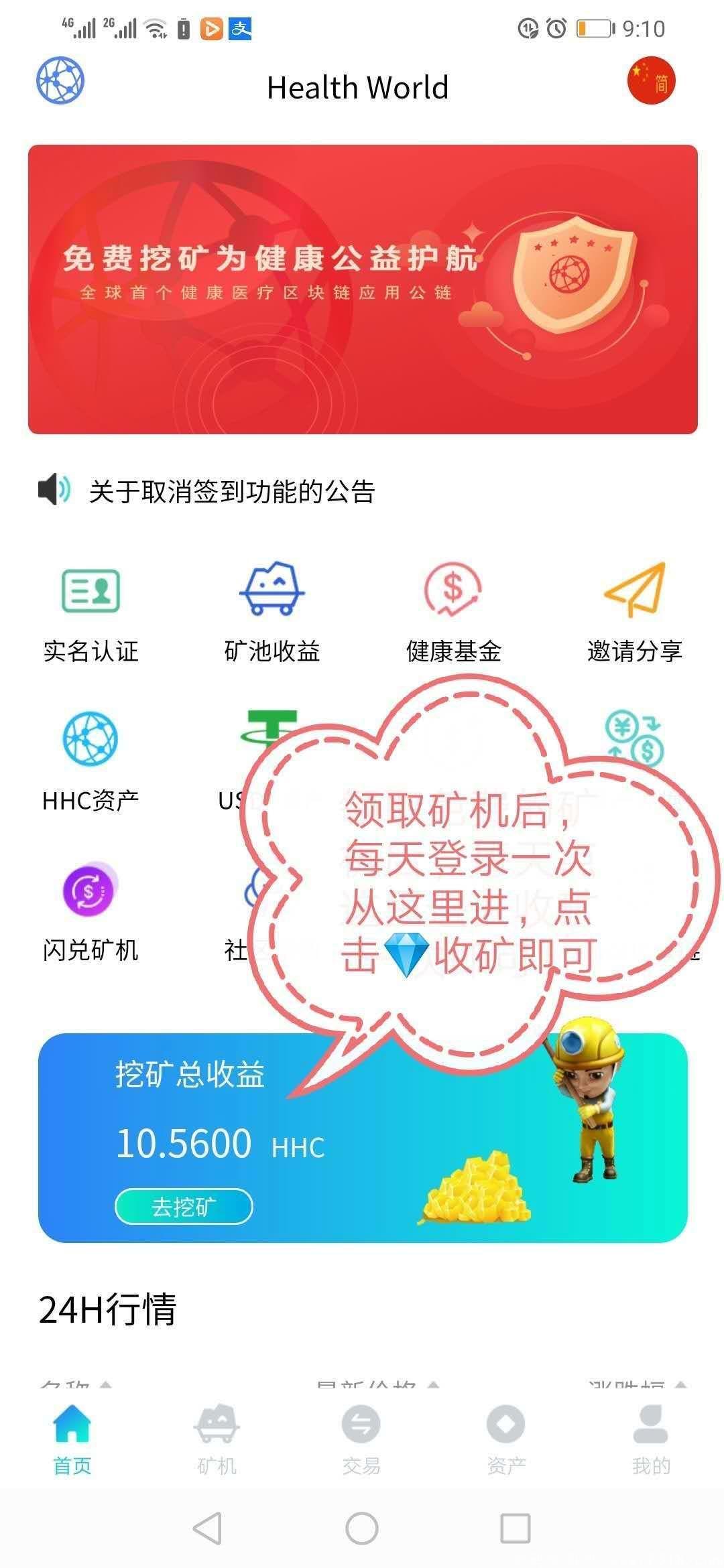 HHC健康公益链+v信sh850907复投首次有红包