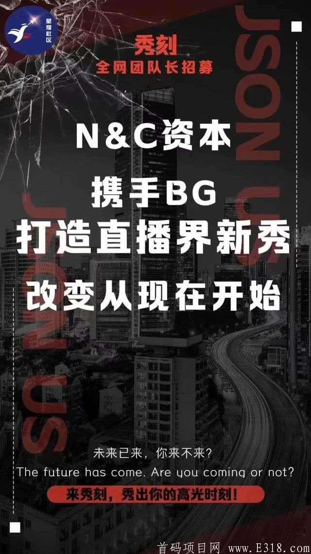 BG秀刻，无限代3+丰厚团队奖(全网最高)日结