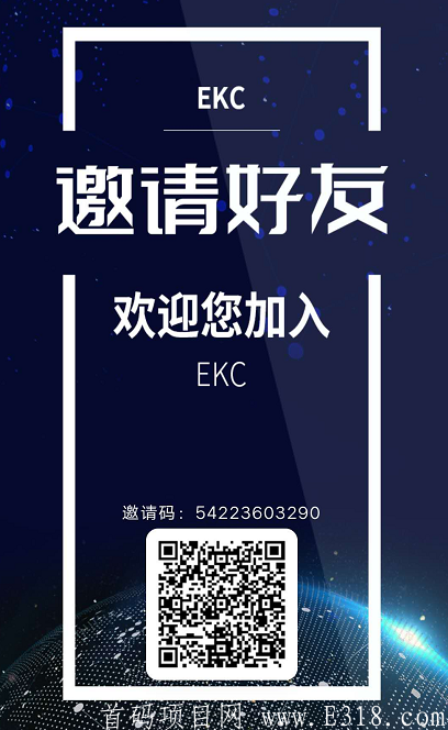 【EKC恩克币】新模式，注册实名赠送一台永久kuang机，日产0.3EKC币，每天产出的EKC币直兑ETH，开盘3元，团队三代收益！