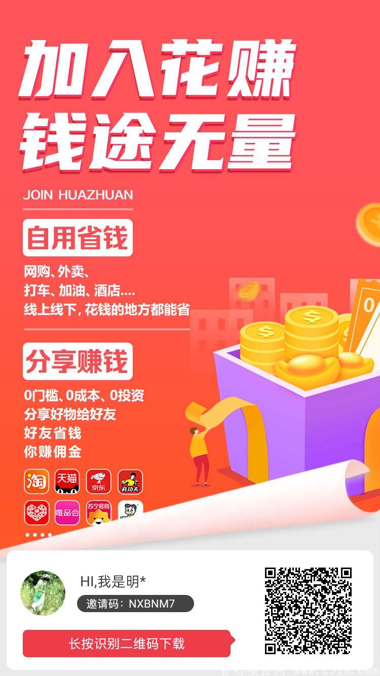 花赚，你的生活必用APP（你必须看完）