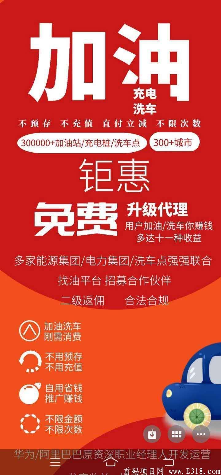 找油app首码，汽车加油省钱，内排免399服务商级别