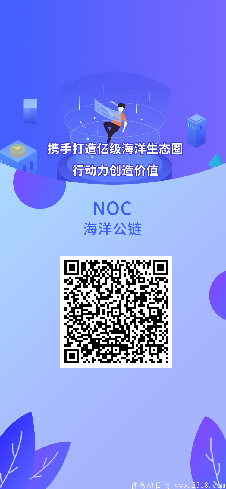 新发《NOC海洋公链》零撸首选，才开三四天币价五块多，交易无限制