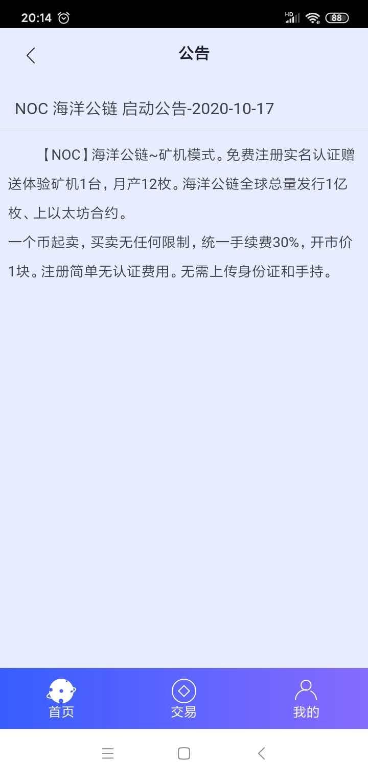 新发《NOC海洋公链》零撸首选，才开三四天币价五块多，交易无限制