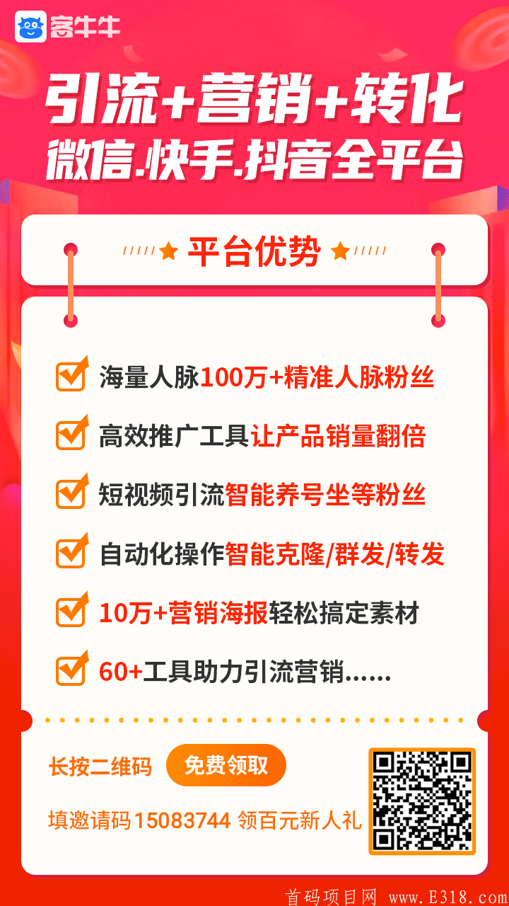 全网自动公排，各大应用商店可下载，零撸，推广，微商神器！