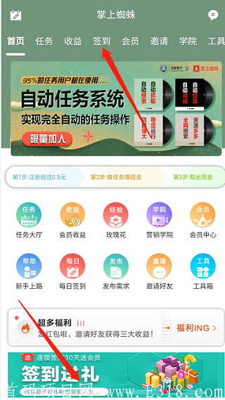 【掌上蜘蛛】0撸年入5000元，签到得话升会员日入5块