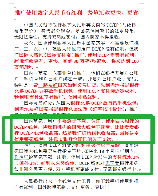 央行数字代币DCEP首码