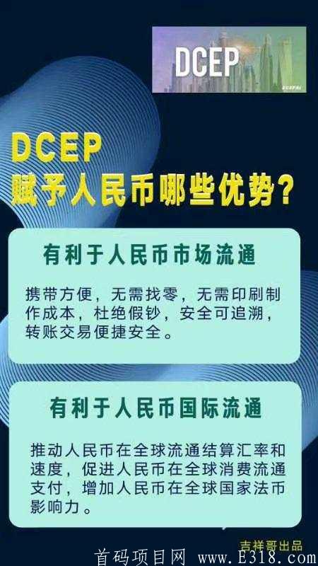 央行数字代币DCEP首码