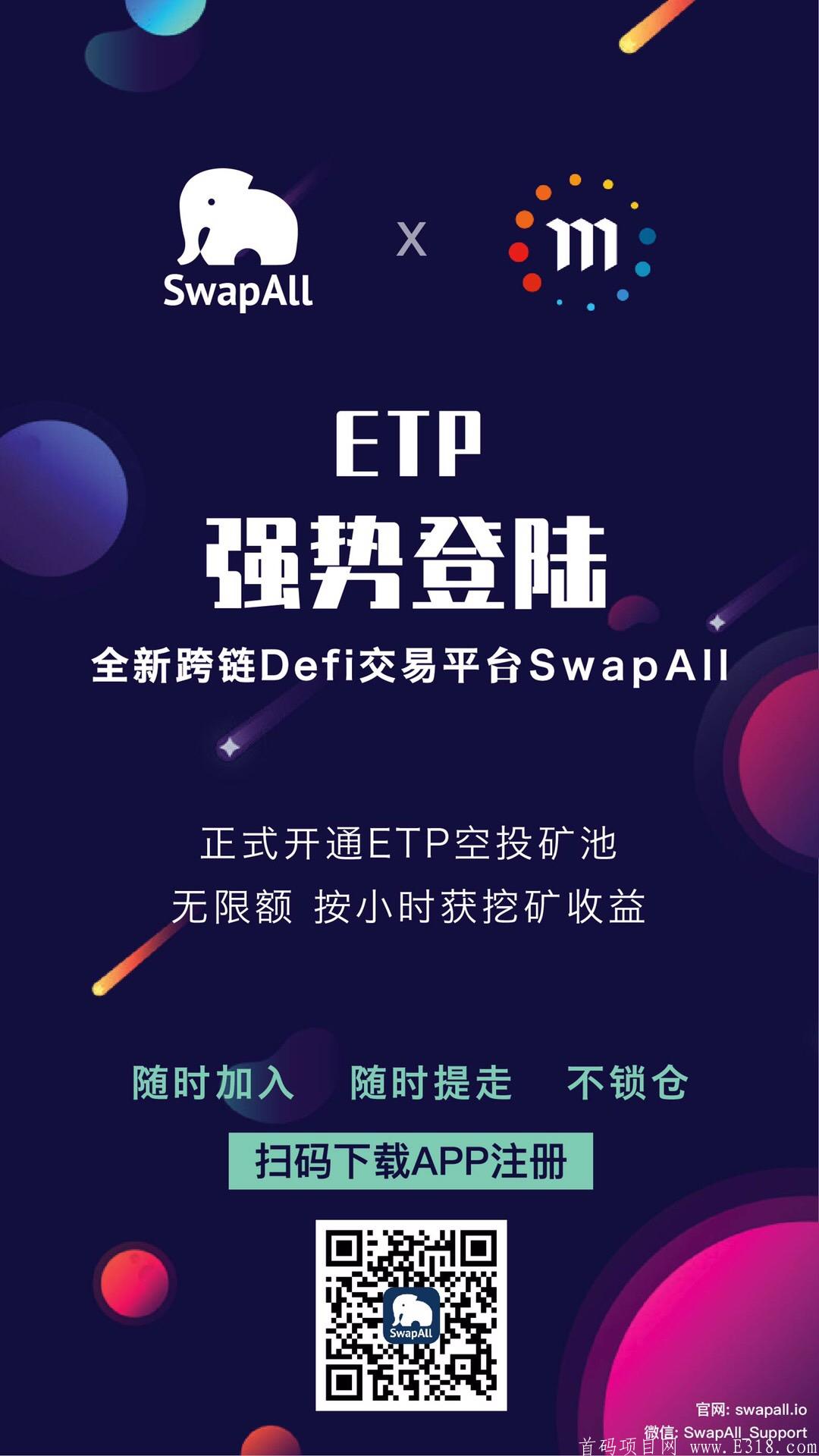 SwapAll质押挖kuang项目，招收团队长，100u-1000u奖励