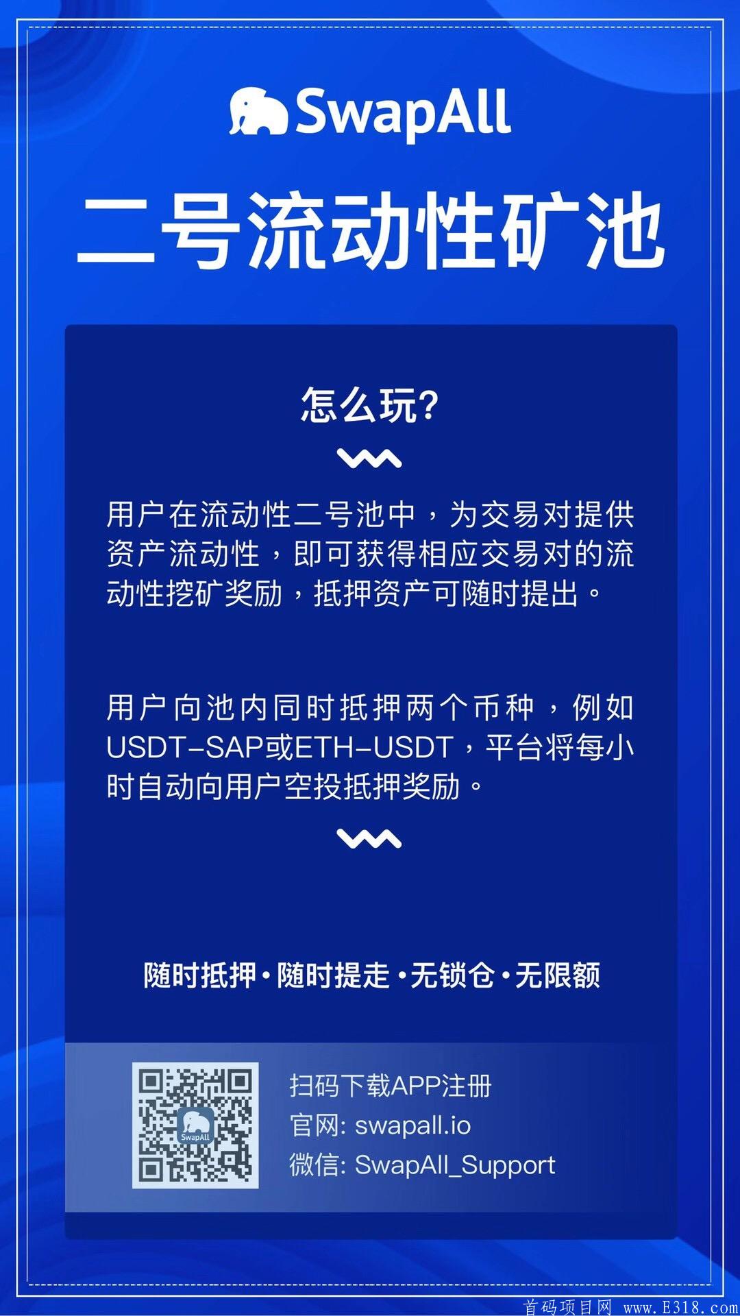 SwapAll质押挖kuang项目，招收团队长，100u-1000u奖励
