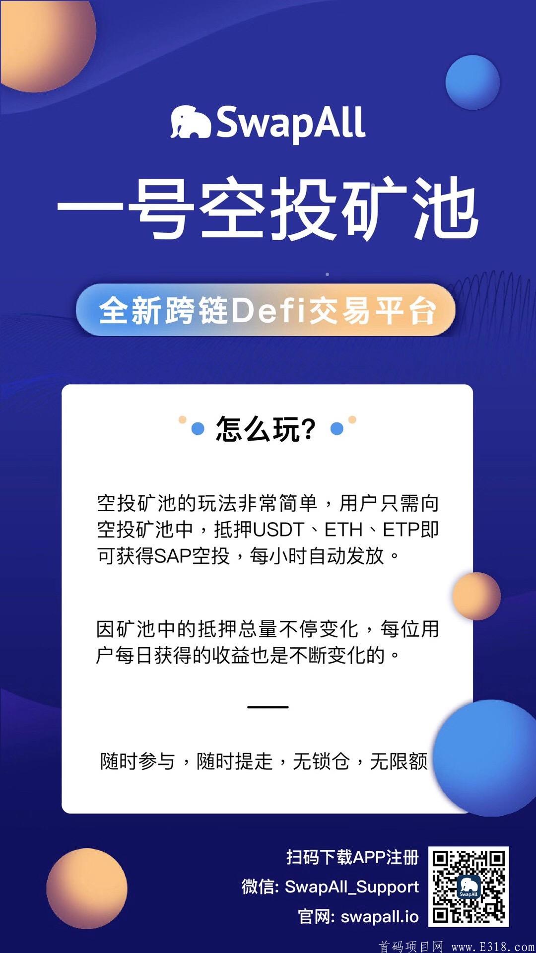 SwapAll质押挖kuang项目，招收团队长，100u-1000u奖励