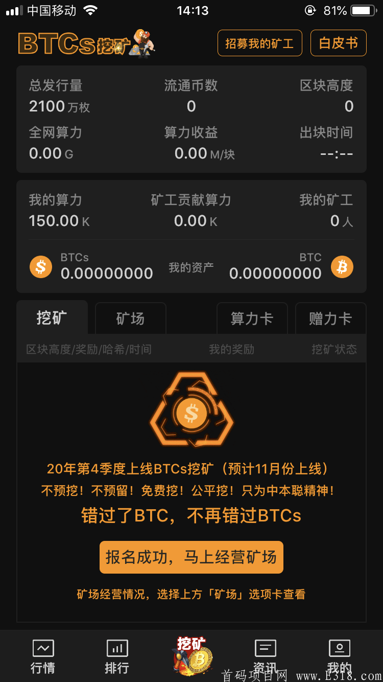 BTCs挖kuang，2100万发币，不可错过的财富机会！