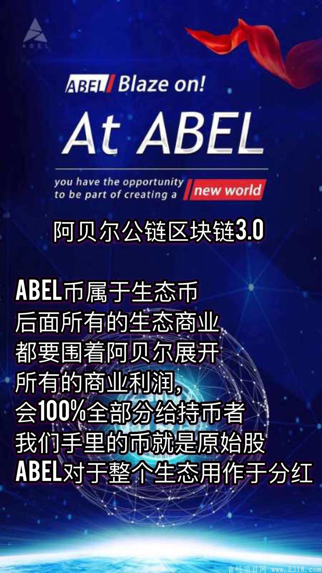  ABEL-2020年潜力项目