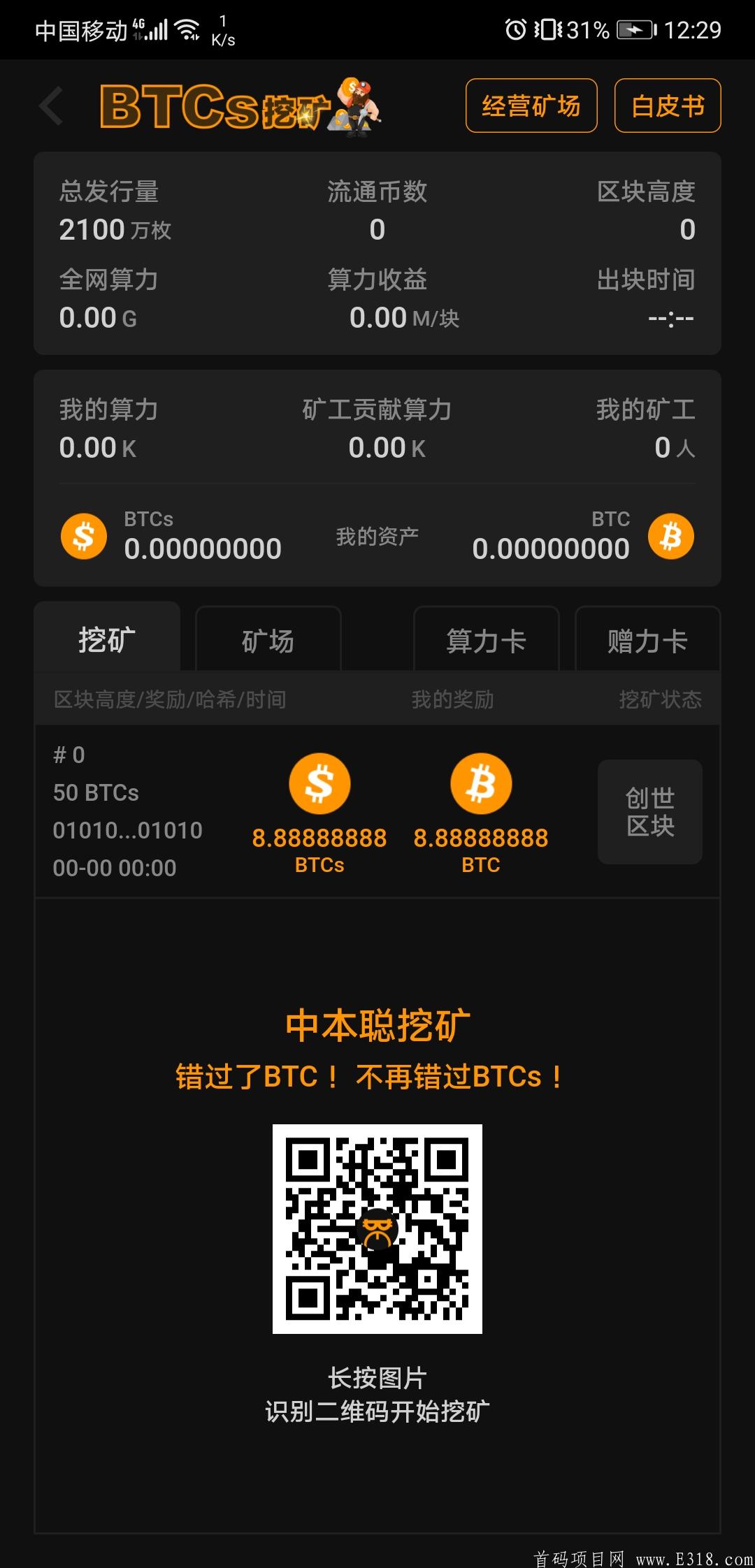 中本聪可以挖kuang了。刚刚启动，计划11月份正式上线。现只是报名阶段