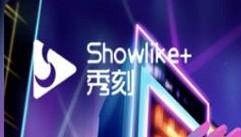 Showlike秀刻，可以注册了！无限代3元！0撸，认证人脸不收费！2020零撸之王！