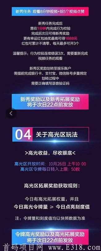 重视项目，秀刻showlike+，可以注册了！注册sm领取永久的新秀任务礼包,团队收益,无限代扶持3