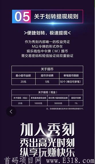 重视项目，秀刻showlike+，可以注册了！注册sm领取永久的新秀任务礼包,团队收益,无限代扶持3