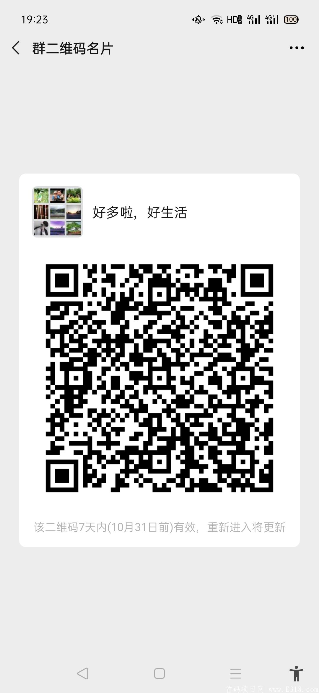 好多啦首码，真正的事业