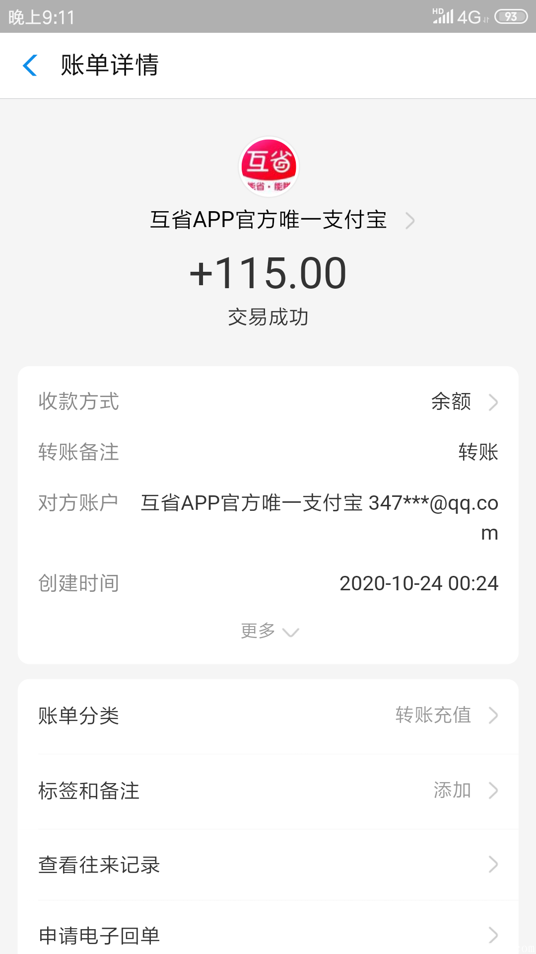 Screenshot_2020-10-24-21-11-08-956_com.eg.android.AlipayGphone.png
