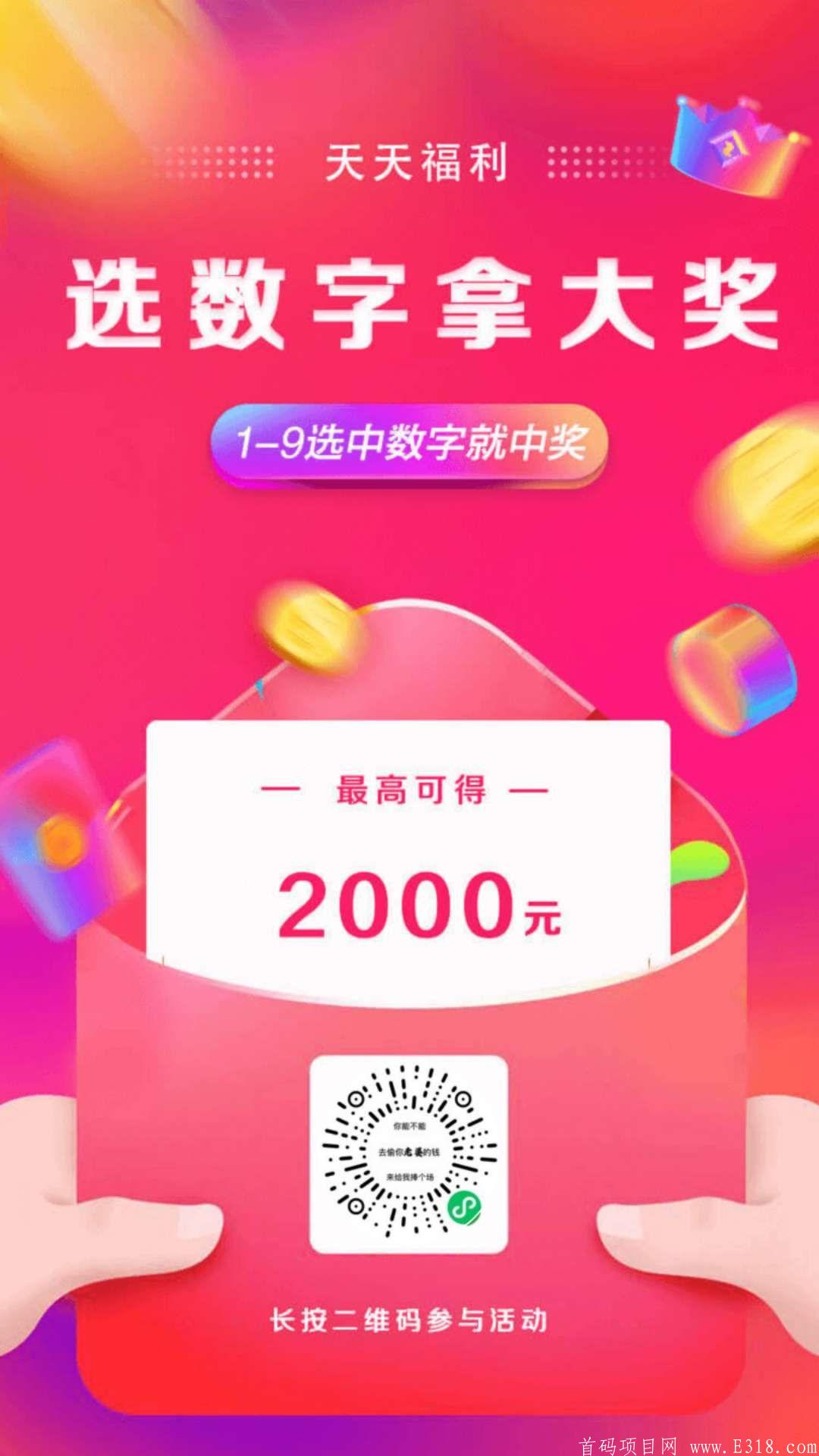 星语心愿:首码小程序重视！！ 推广收益:一代百分之100、二代百分之10。