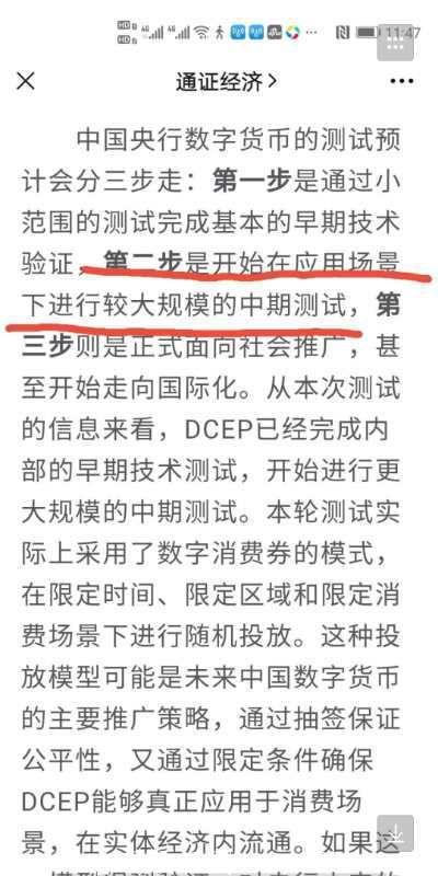 DCEP正式落地试点，之后推广红利期马上就会到来，首批推广对接各大团队！