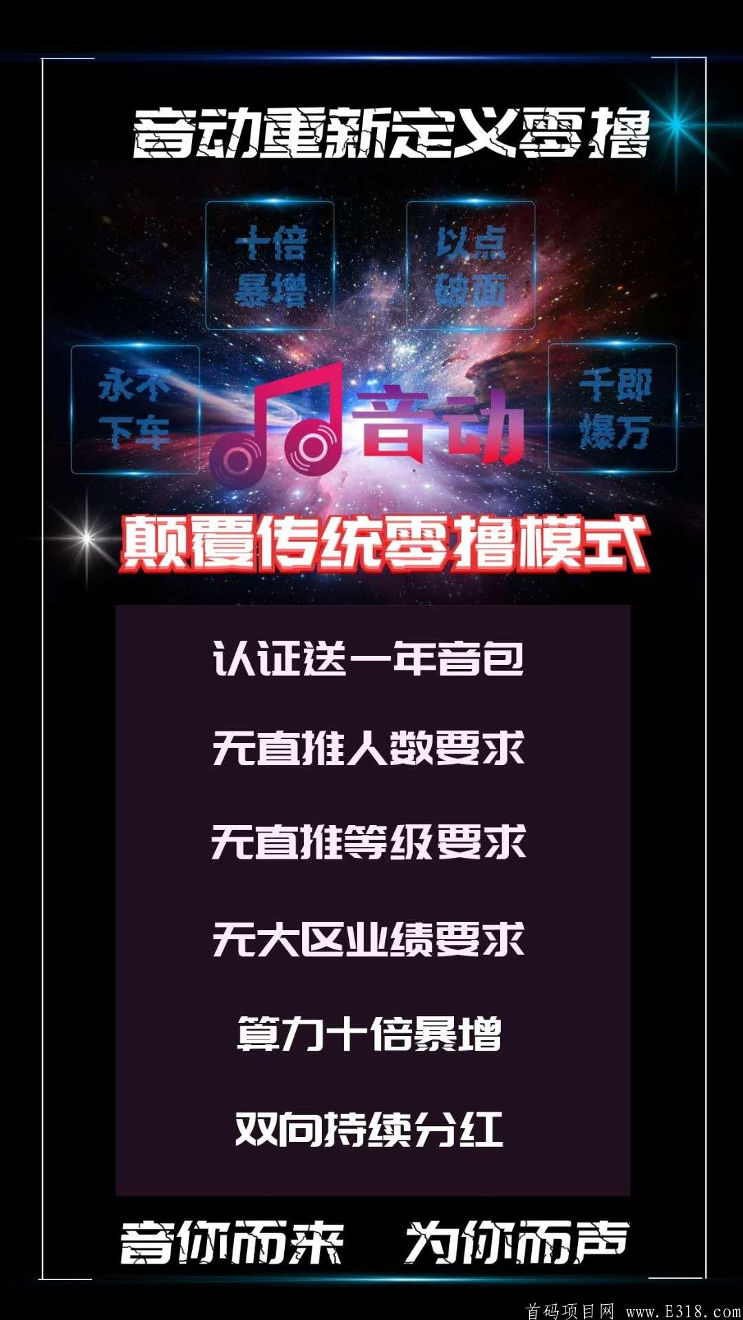 音动首码排线+扶持！上星不卡级！可0撸可投资可推广