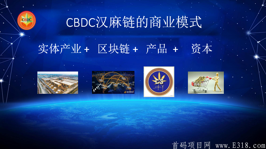 时代系CBDC汗妈链CS健康产业集团