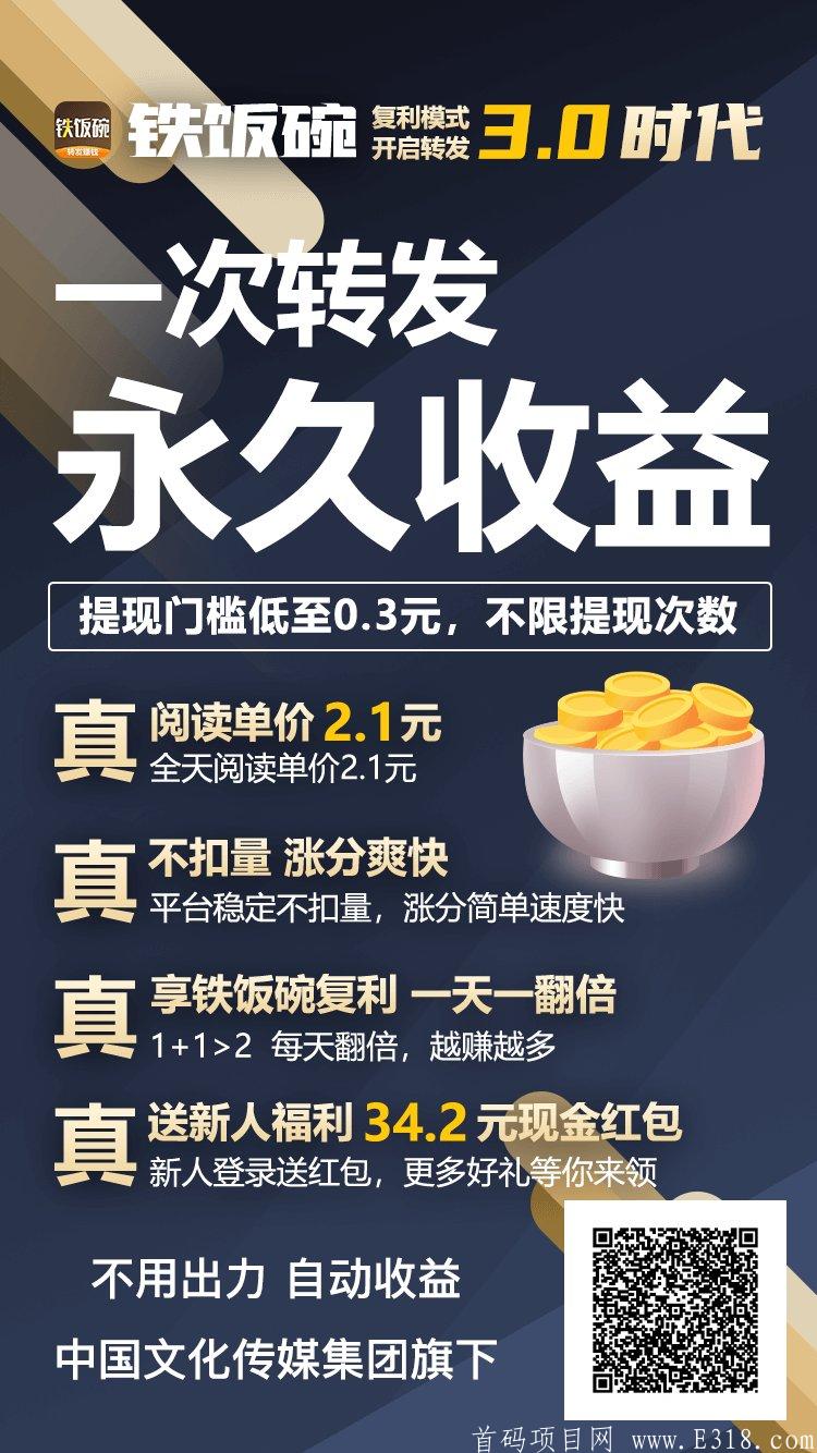 铁饭碗让你拥有真正铁饭碗