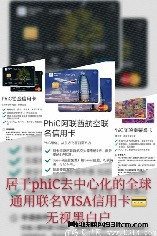 PHIC亚太公链项目全球200个国家参与欢迎各大团队