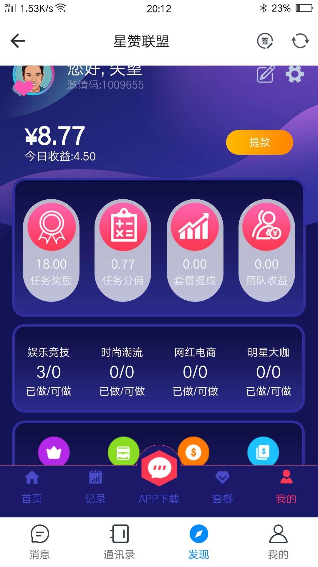 星赞平台，点赞新项目，0撸就行。已到账