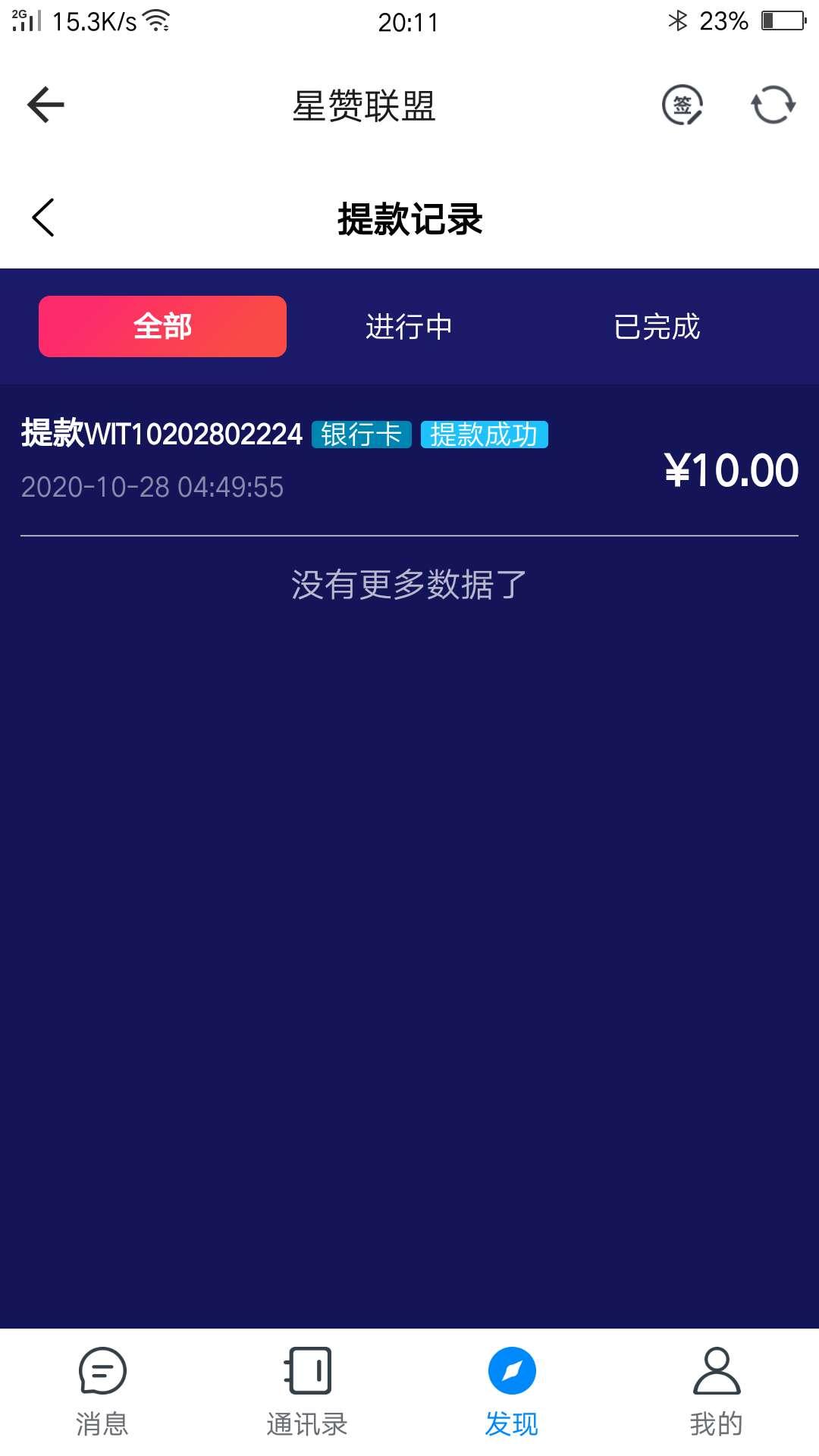 星赞平台，点赞新项目，0撸就行。已到账