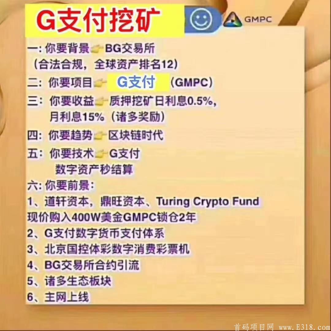 G支付——助力商家发展扶持千万金