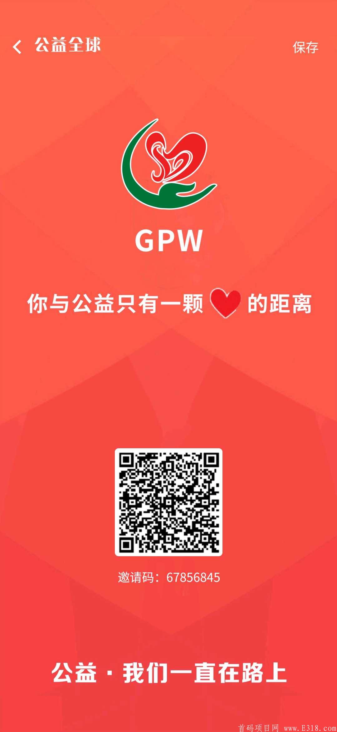 GPW公益全球首码