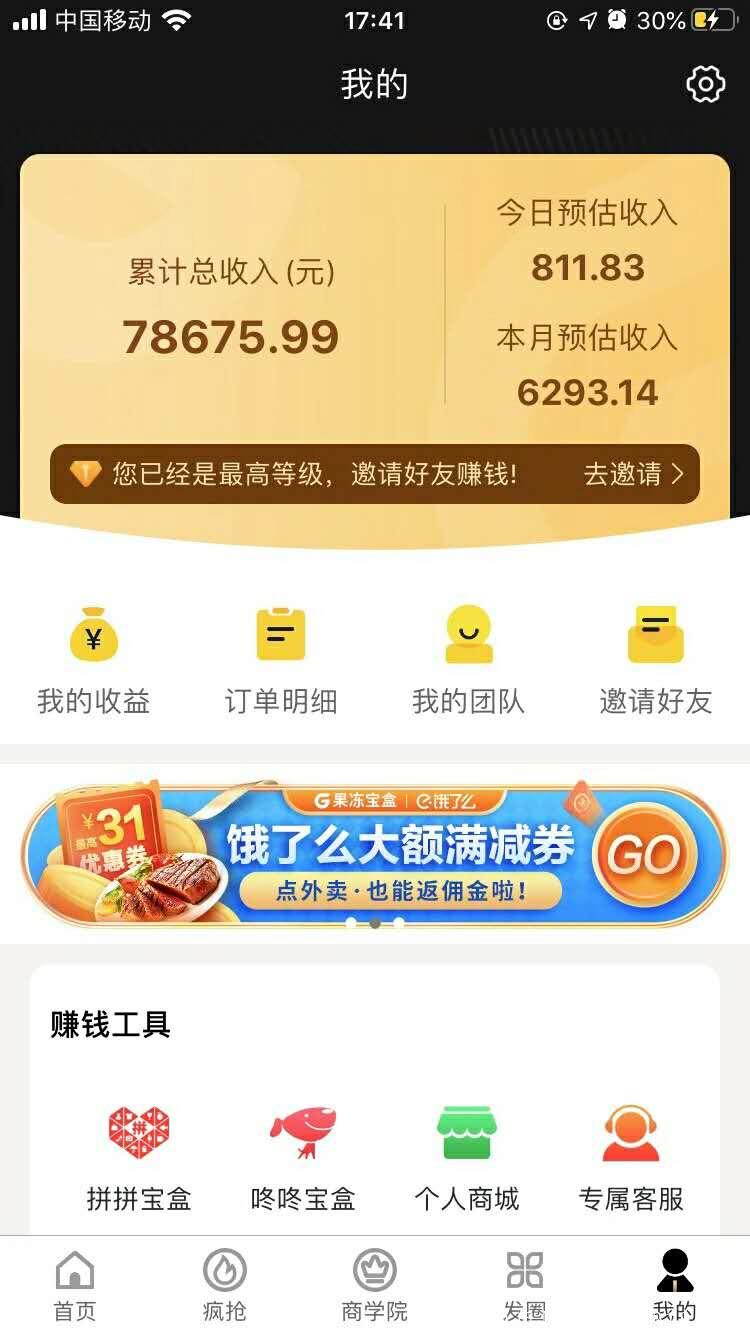 果冻宝盒，月入过万超高返利直推一个一块