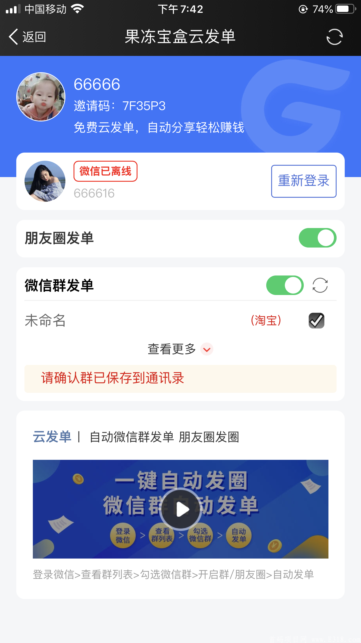 果冻宝盒，月入过万超高返利直推一个一块