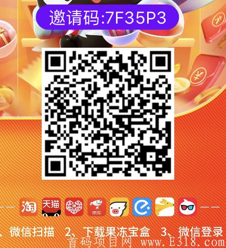 果冻宝盒，月入过万超高返利直推一个一块