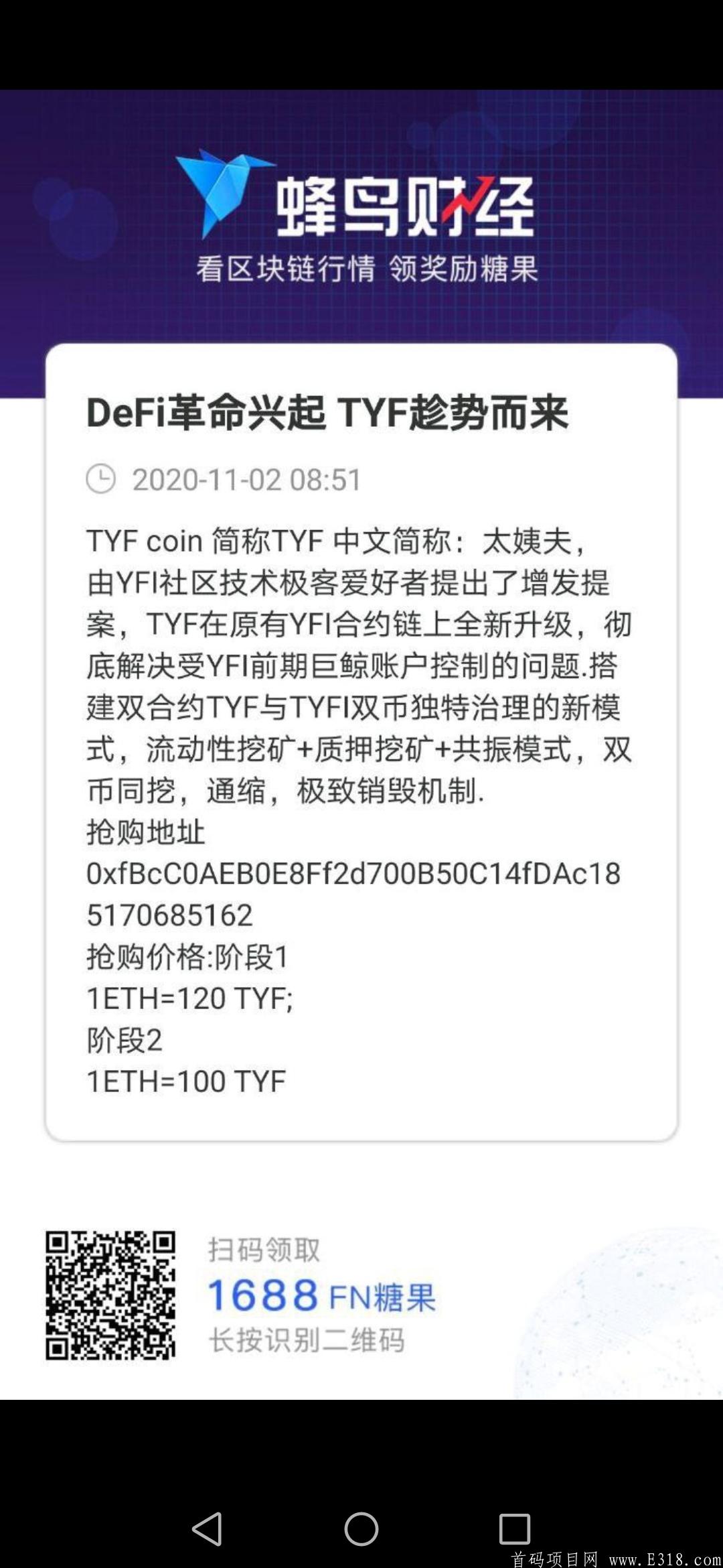 TYF撸空投奖励，总量86000，推一人给0.2，最多可撸4个！！