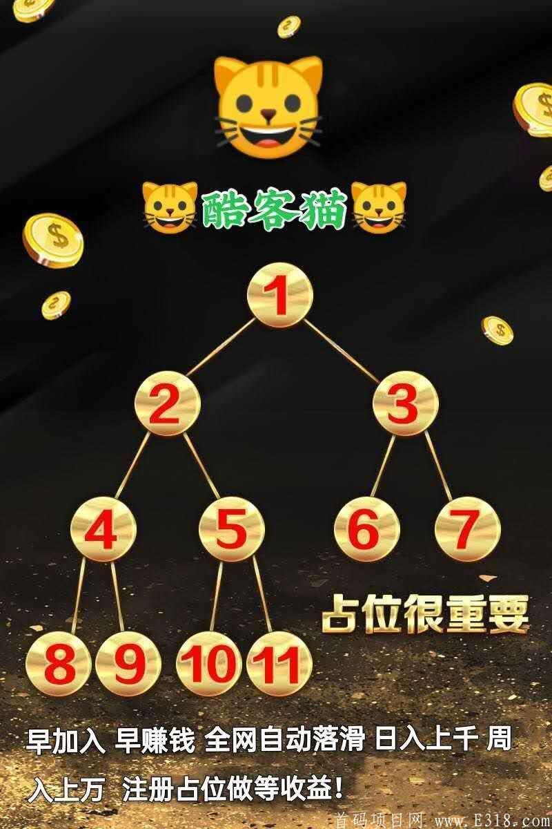 酷客猫，最后一个神级项目，客牛牛模式的广告平台