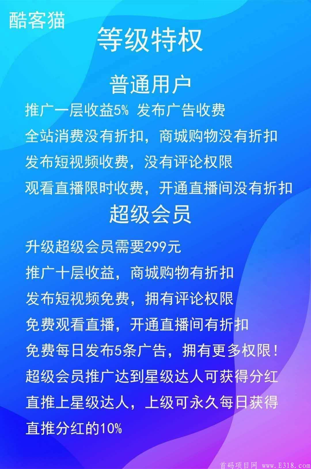 酷客猫，最后一个神级项目，客牛牛模式的广告平台