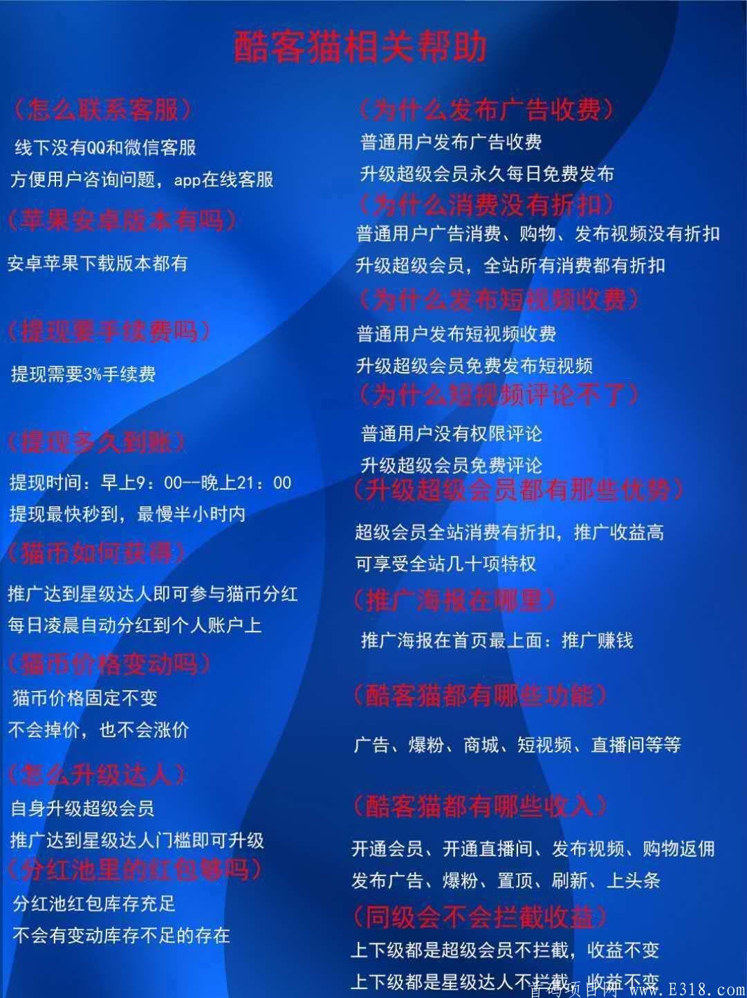 酷客猫，最后一个神级项目，客牛牛模式的广告平台