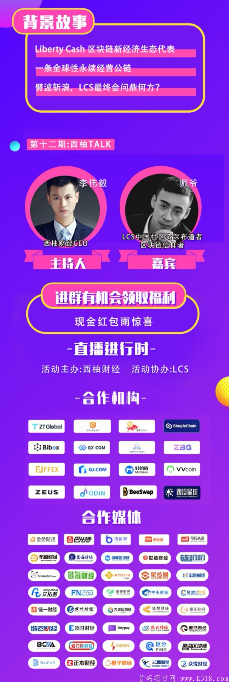 LCS挖宝赚取USDT