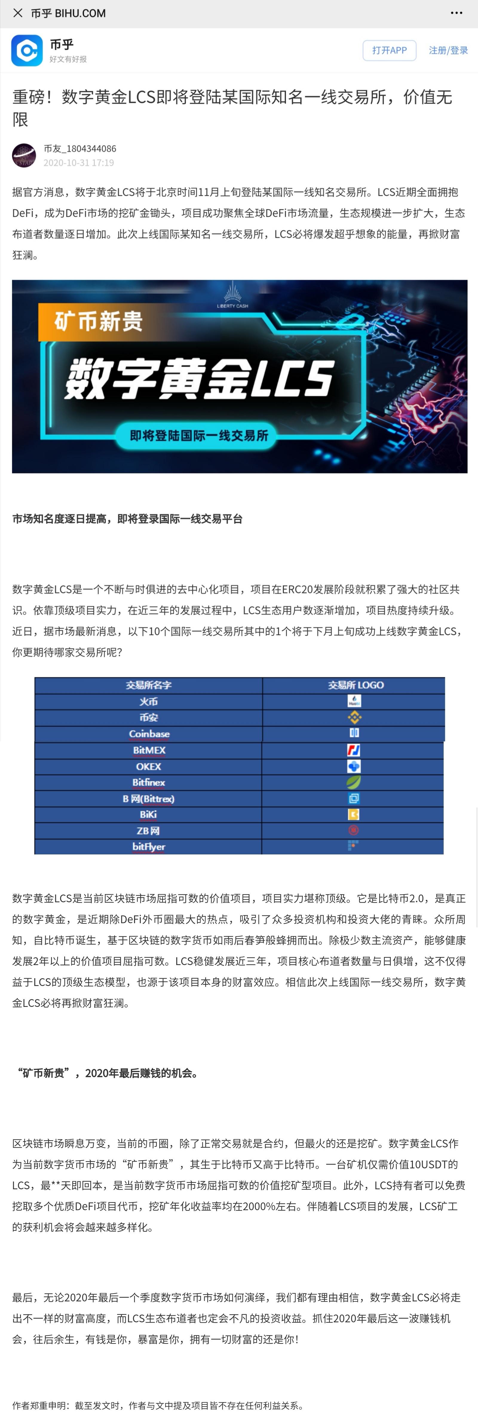 LCS挖宝赚取USDT