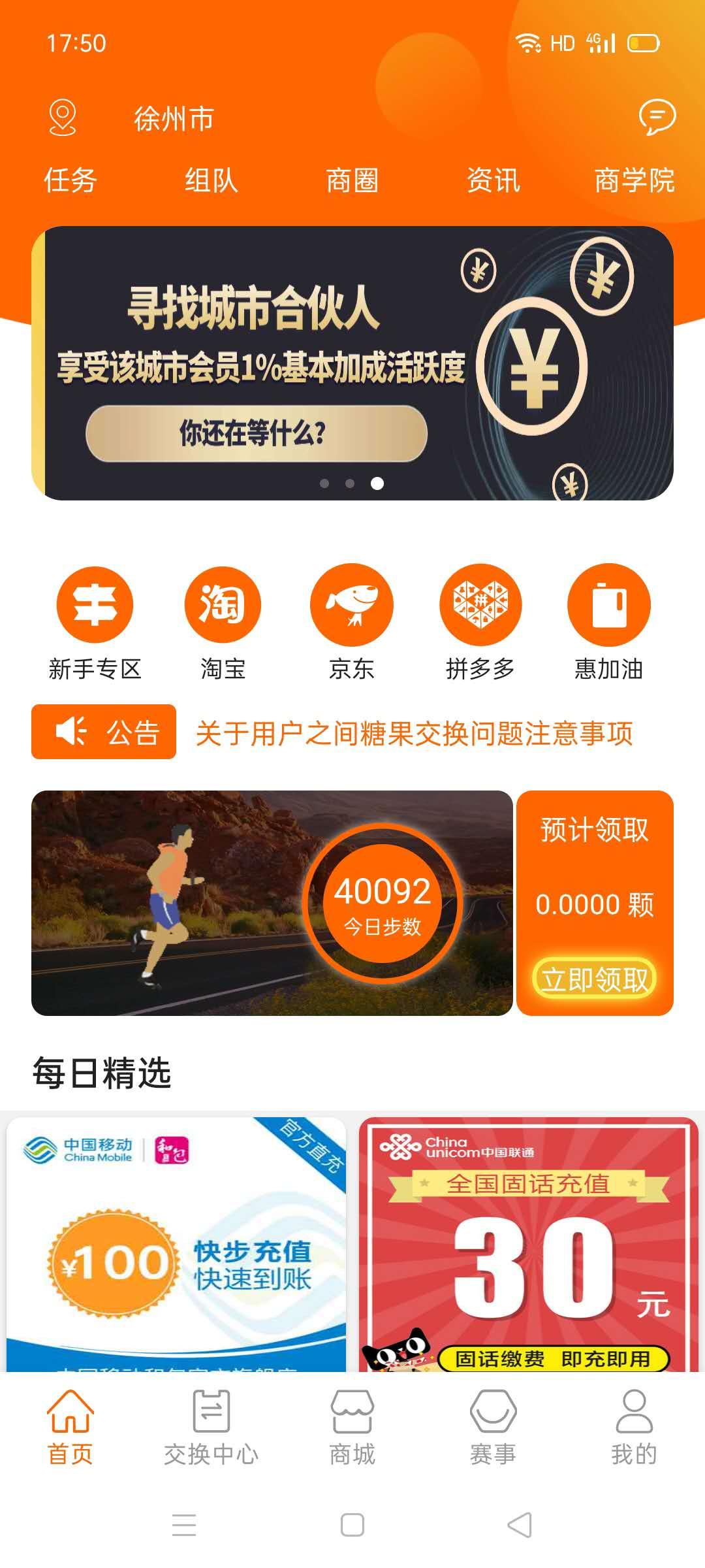 快步对接大团队长，万人排线中 现在一颗糖果14元以上，直推一人得0.05活跃度，产0.5颗糖豆