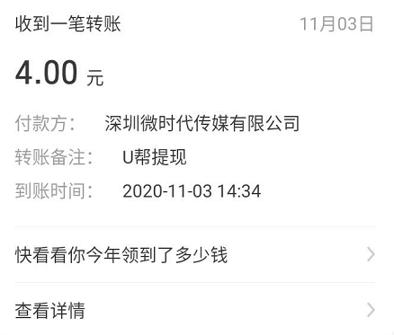 U帮APP，0.1元就可以提现的悬赏平台！拉新分红奖励无上限。
