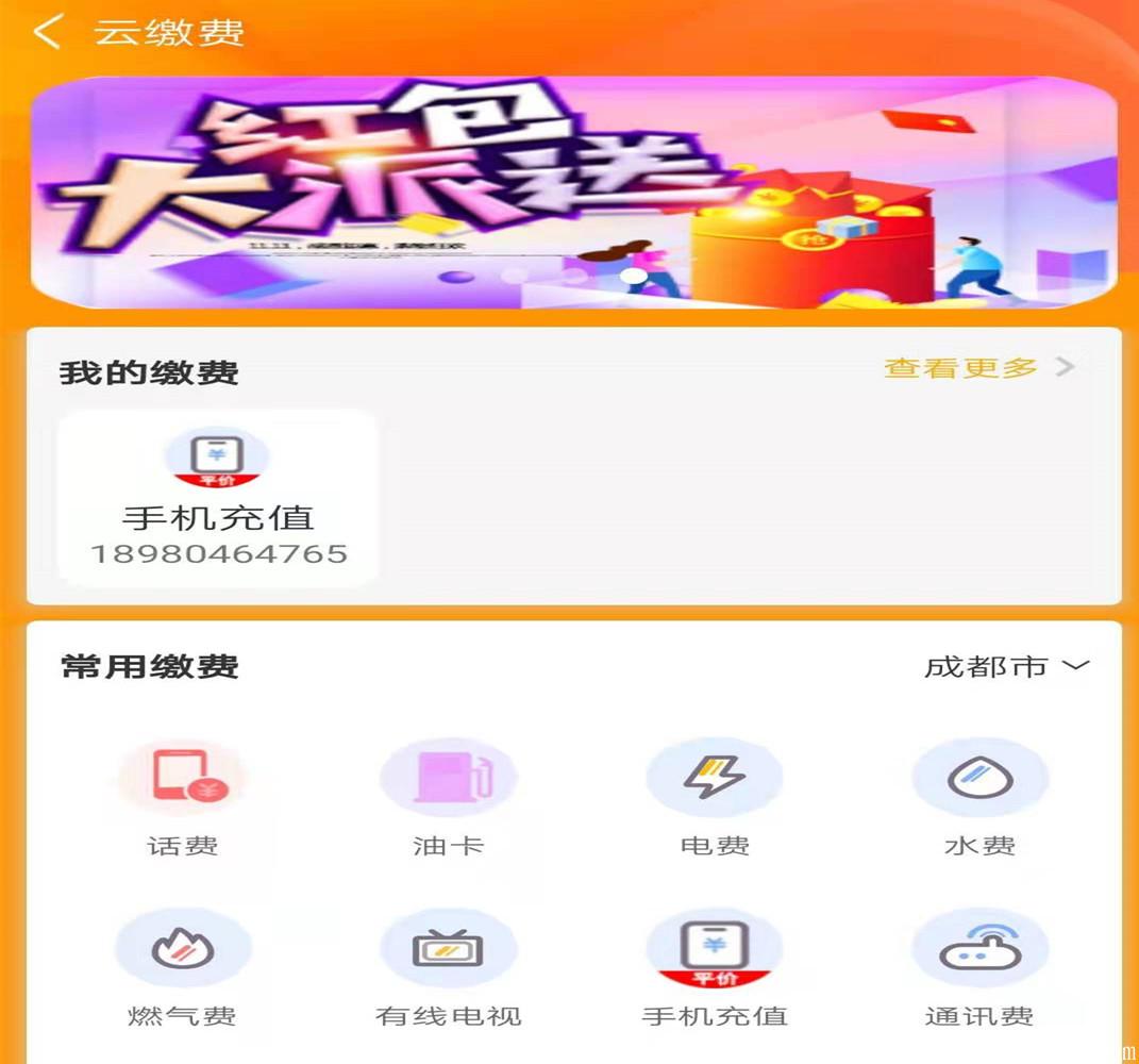 君凤煌：充值缴费天天返，质优价廉多红包，提现畅通无套路，刚需良心好项目，千万别错过
