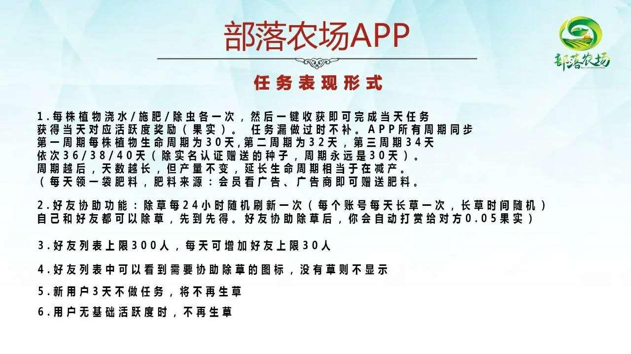 部落农场—打造中国惠农助农第一平台，现处于锁粉阶段，最后的黑马项目！_首码项目网