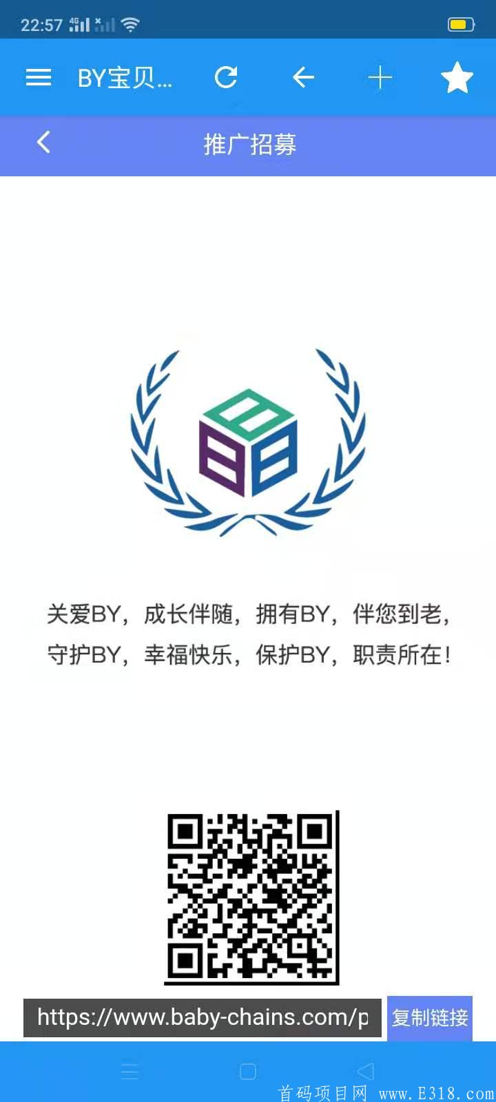 儿童慈善币｛宝贝链BY｝：免费注册实名送12币/30天kuang机，一币起卖，手续费统一30%