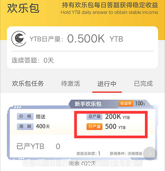 【欢乐送-YTB 】欢乐送-注册实名送欢乐任务包，挖20币，小小达人就分红，活跃度无限代，上星简单